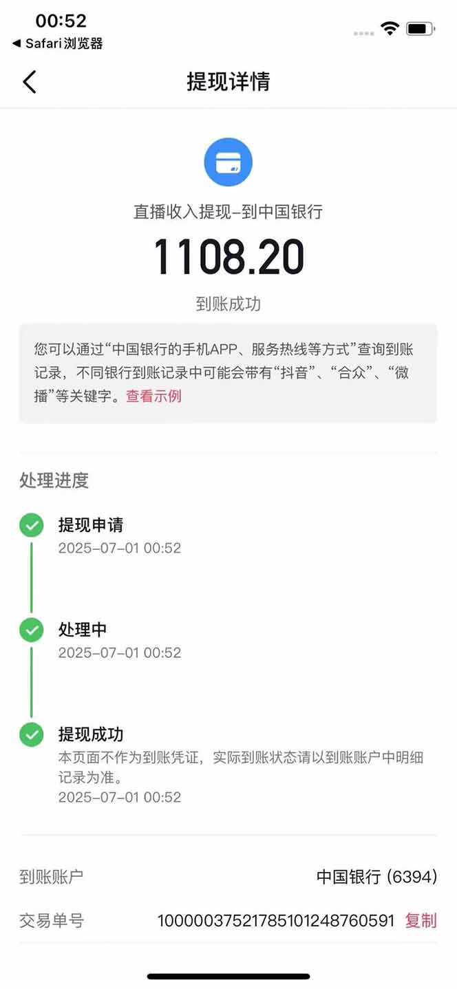 图片[3]-抖音无人撸礼物8.0玩法 全新风口   见效果快  全无人  单号当天产出2000+-星火轻创