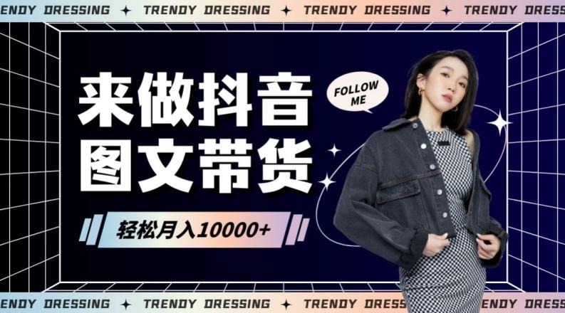2024高效图文带货快速起号！小白日收入也能1000+【揭秘】-星火轻创