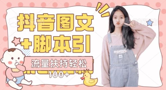 抖音图文引流精准创业粉轻松100+实操玩法-星火轻创
