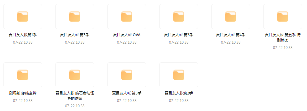 夏目友人帐 【1-6季+OVA+剧场版】-星火轻创