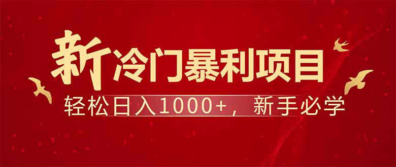 项目名称：每天一小时，轻松到手1000，冷门赚钱项目！-星火轻创