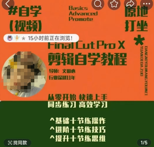 轻松玩转剪辑系统课，​从零开始快速上手，同步练习高效学习，思维提升从简到难-星火轻创