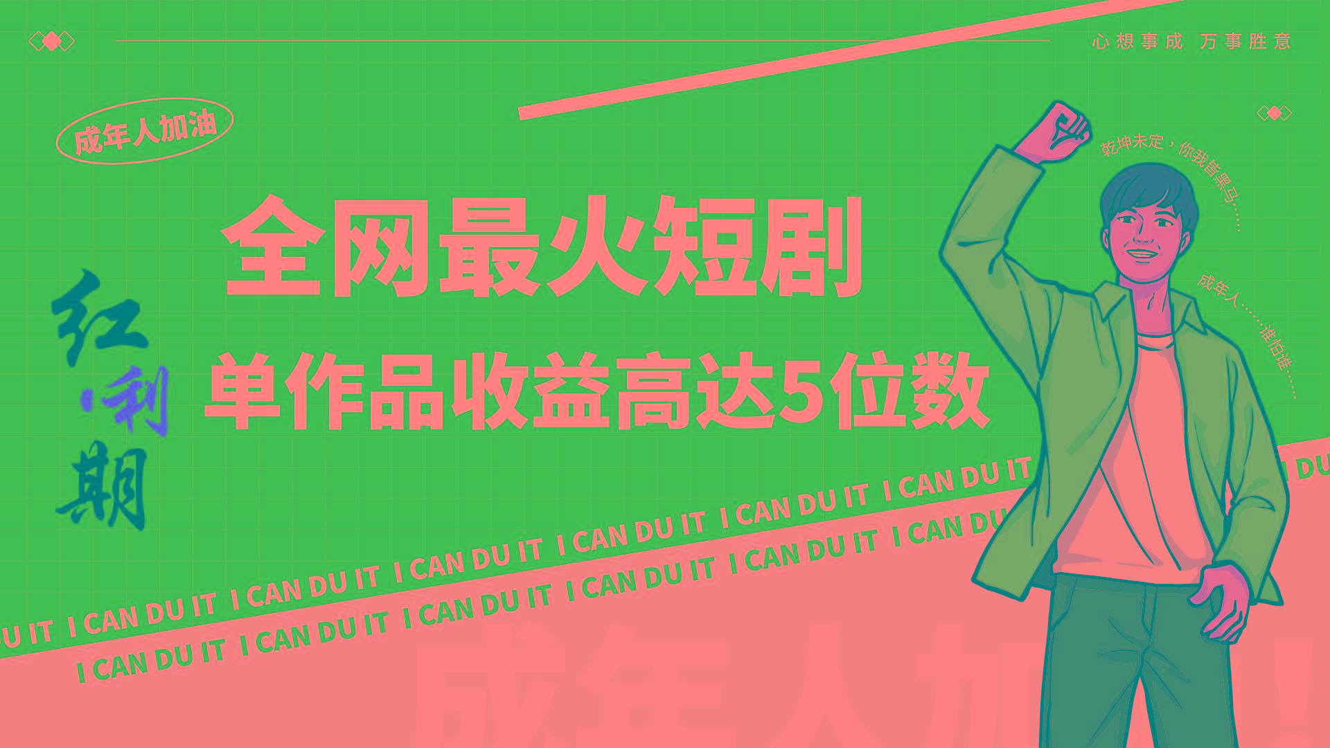 一刀不剪!2024最火短剧创业小白宝妈的福音副业月入万+不是事-星火轻创