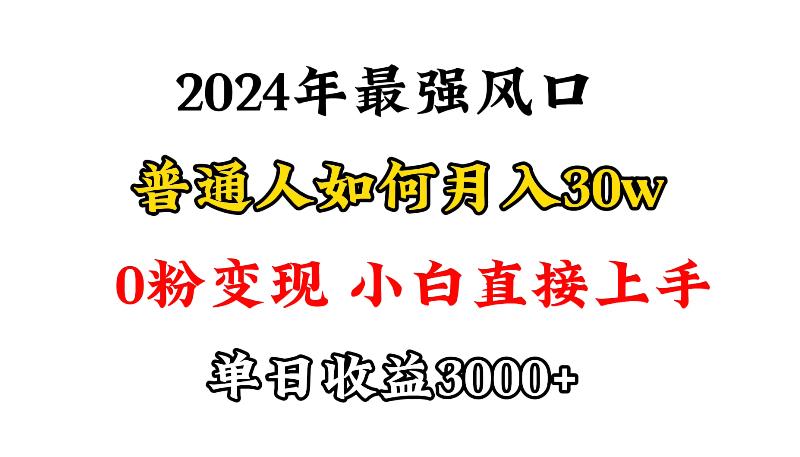 (9630期)小游戏直播最强风口，小游戏直播月入30w，0粉变现，最适合小白做的项目-星火轻创