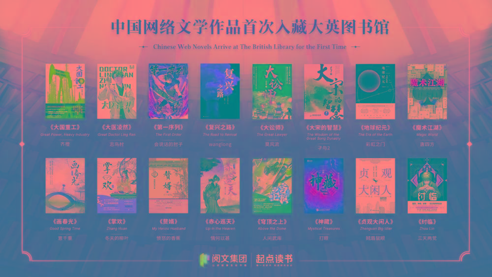16本中国网文被收录至大英图书馆的中文馆的作品集-星火轻创