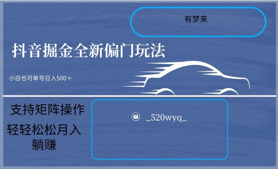 2024抖音全新掘金玩法5.0，小白在家就能轻松日入500＋，支持矩阵操作-星火轻创