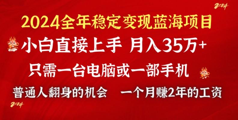 2024蓝海项目 小游戏直播 单日收益10000+，月入35W,小白当天上手-星火轻创