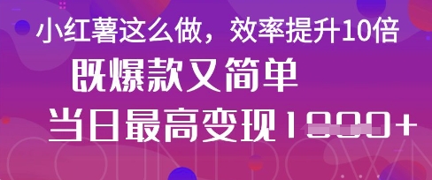 疯了！DeepSeek一键生成动小红书图文，小白轻松制作，快速拿到结果-星火轻创