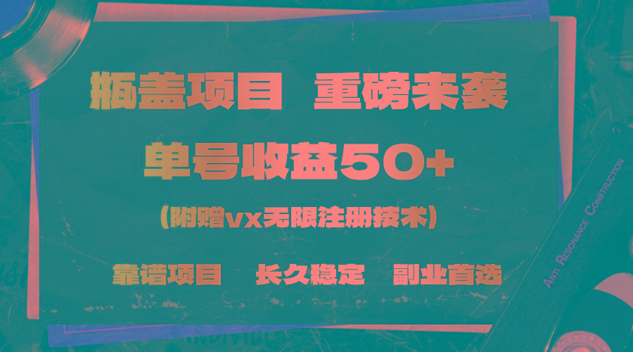 一分钟一单，一单利润30+，适合小白操作-星火轻创