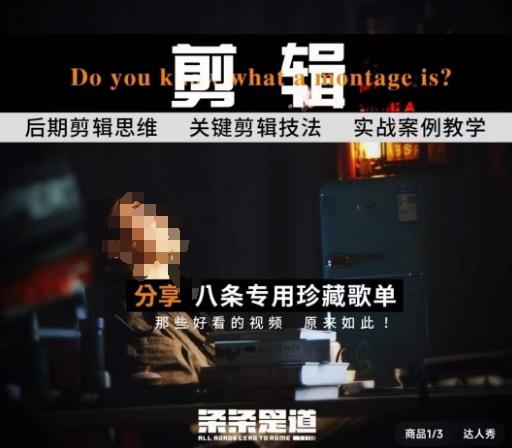 [八条自制]剪辑实战课 思维引导突破剪辑瓶颈-星火轻创