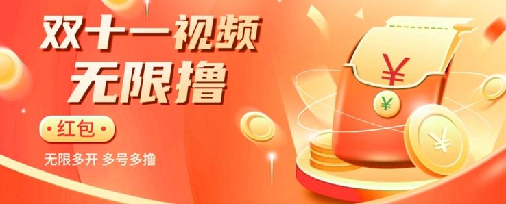 揭秘淘宝视频自动撸红包秘籍：多号多撸，无限多开，收入翻倍！-星火轻创