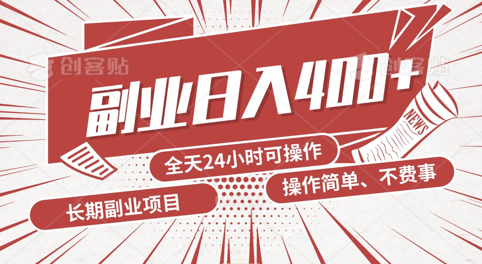 手动操作十分钟，每天收益400+，当天实操，当天见收益-星火轻创