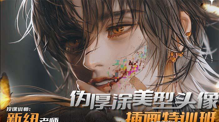 iPad插画课伪厚涂美型头像插画特训班(13节视频课)-星火轻创
