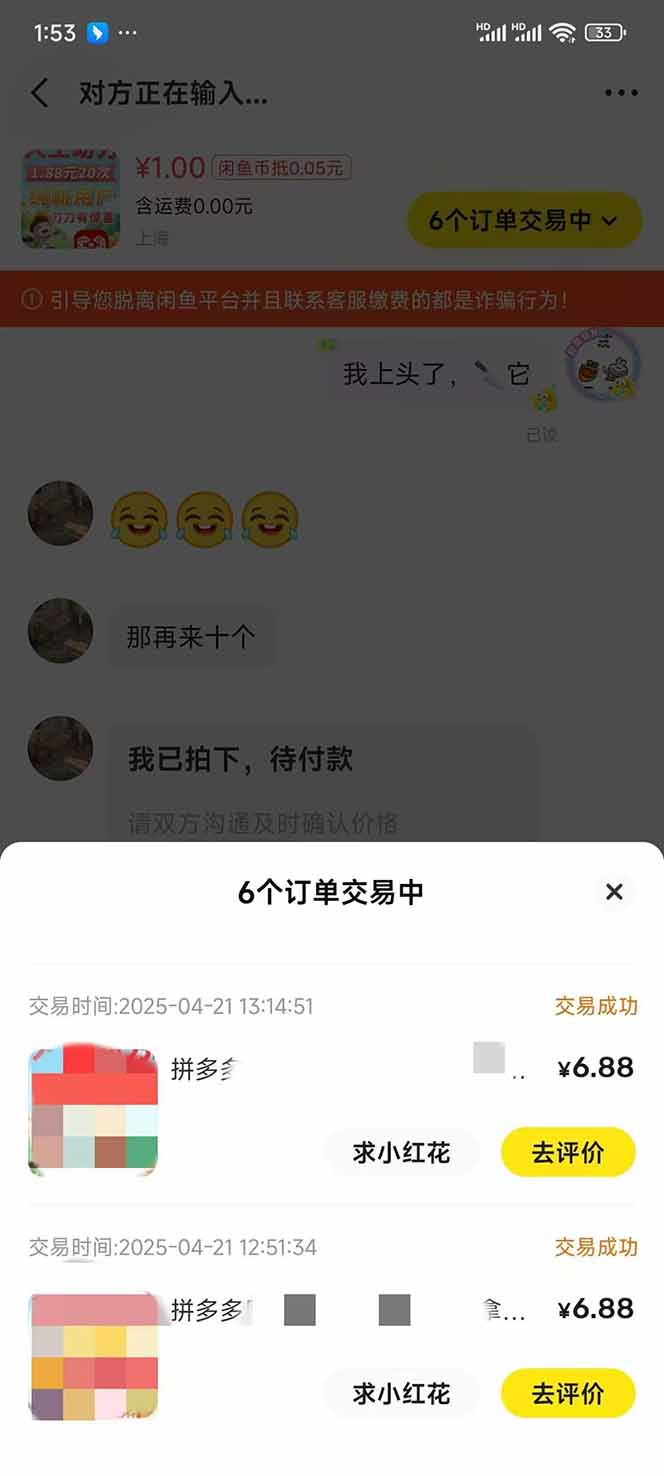 图片[4]-闲鱼卖拼多多助力项目，蓝海市场新手也能单号日入1000+-星火轻创
