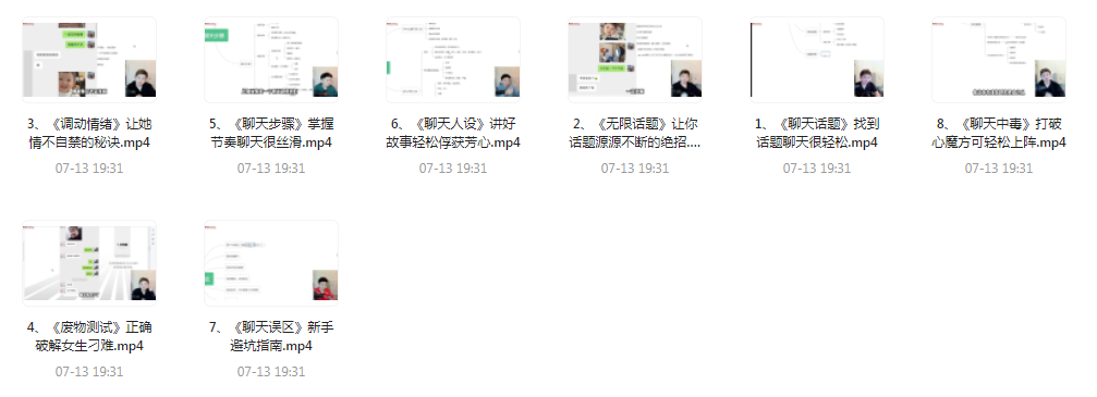 【脱单珍藏的教程】【脱单秘籍】聊天高手聊妹教程轻松吸引女神-星火轻创