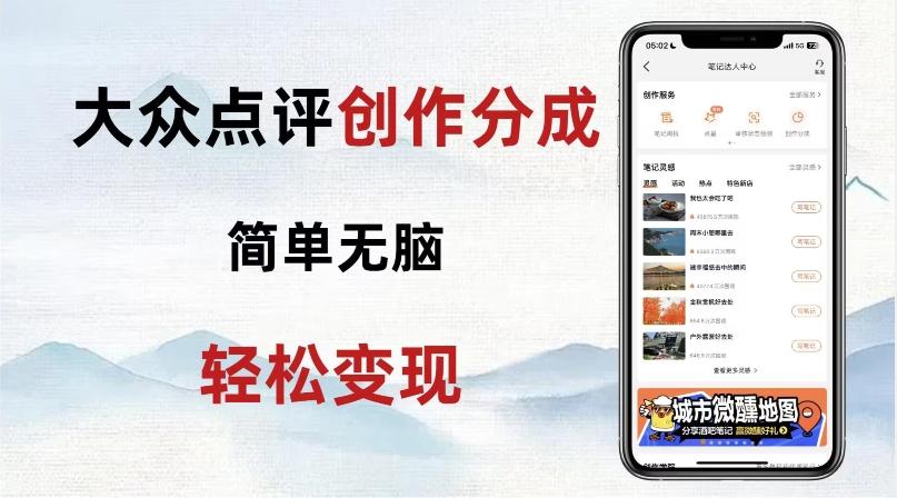 大众点评新玩法！零成本！新手也能每日轻松入袋300+！【揭秘】-星火轻创