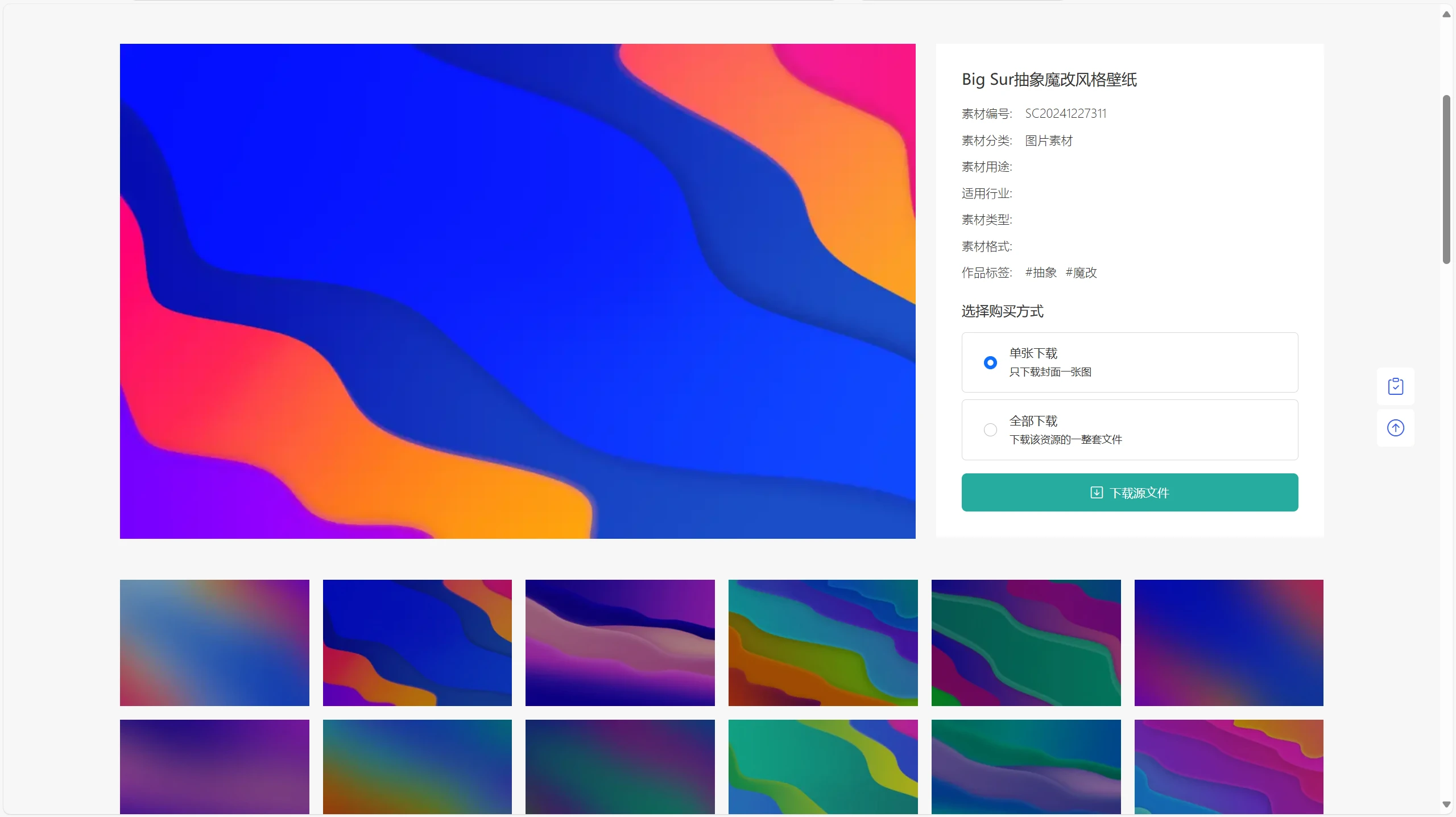 PicCool主题，高颜值的WordPress素材主题-星火轻创