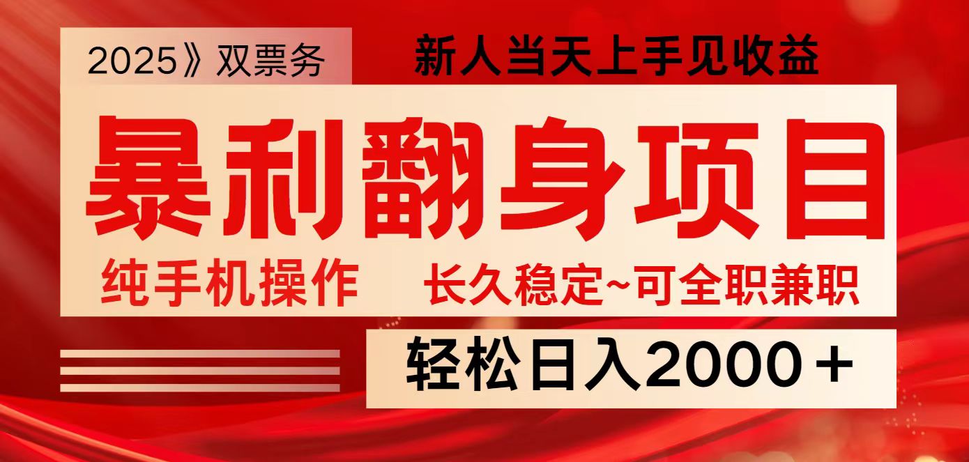 全网独家高额信息差项目，日入2000＋新人当天见收益，最佳入手时期-星火轻创