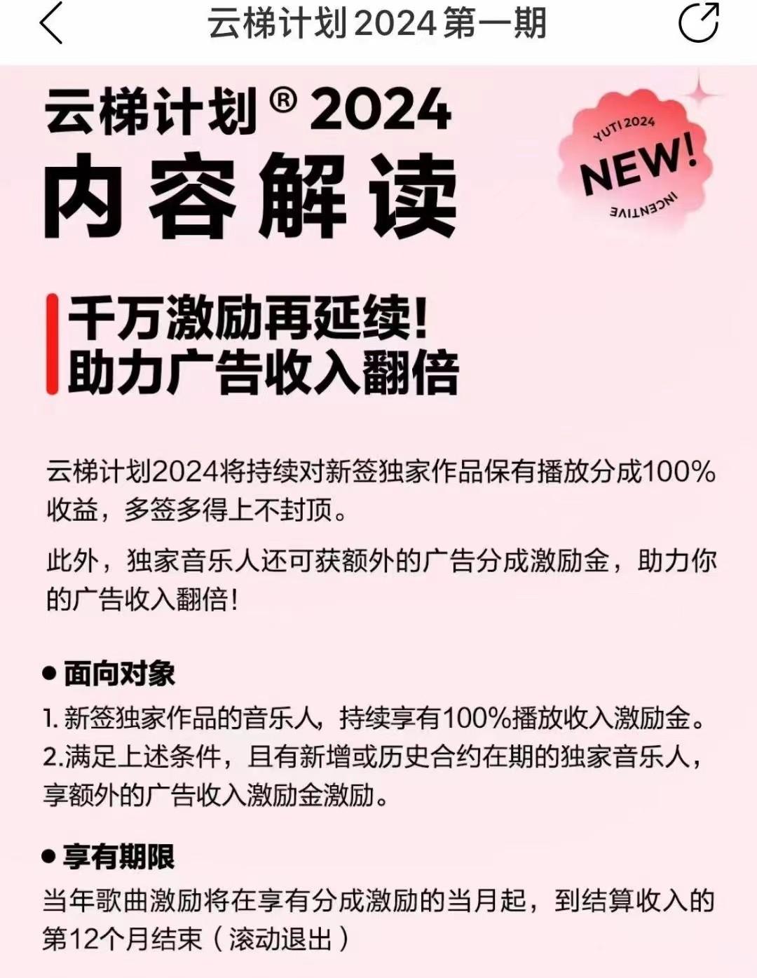图片[2]-2024网易云云梯计划 单机日300+ 无脑月入5000+-星火轻创