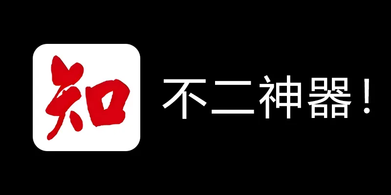 知网学术不端论文检测查重助手 v1.5 毕业季不二神器！-星火轻创