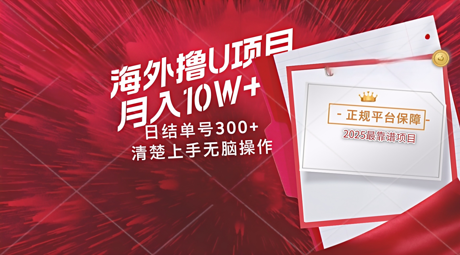 海外最靠谱撸U玩法日入300+秒提现，可长期玩，安全可靠操作非常简单-星火轻创
