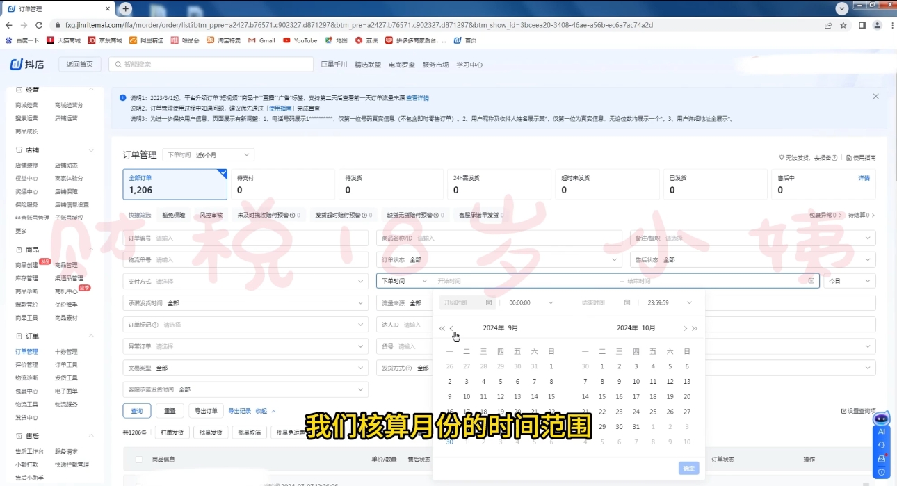 18岁小姨·抖店对账实操案例精讲课程-星火轻创