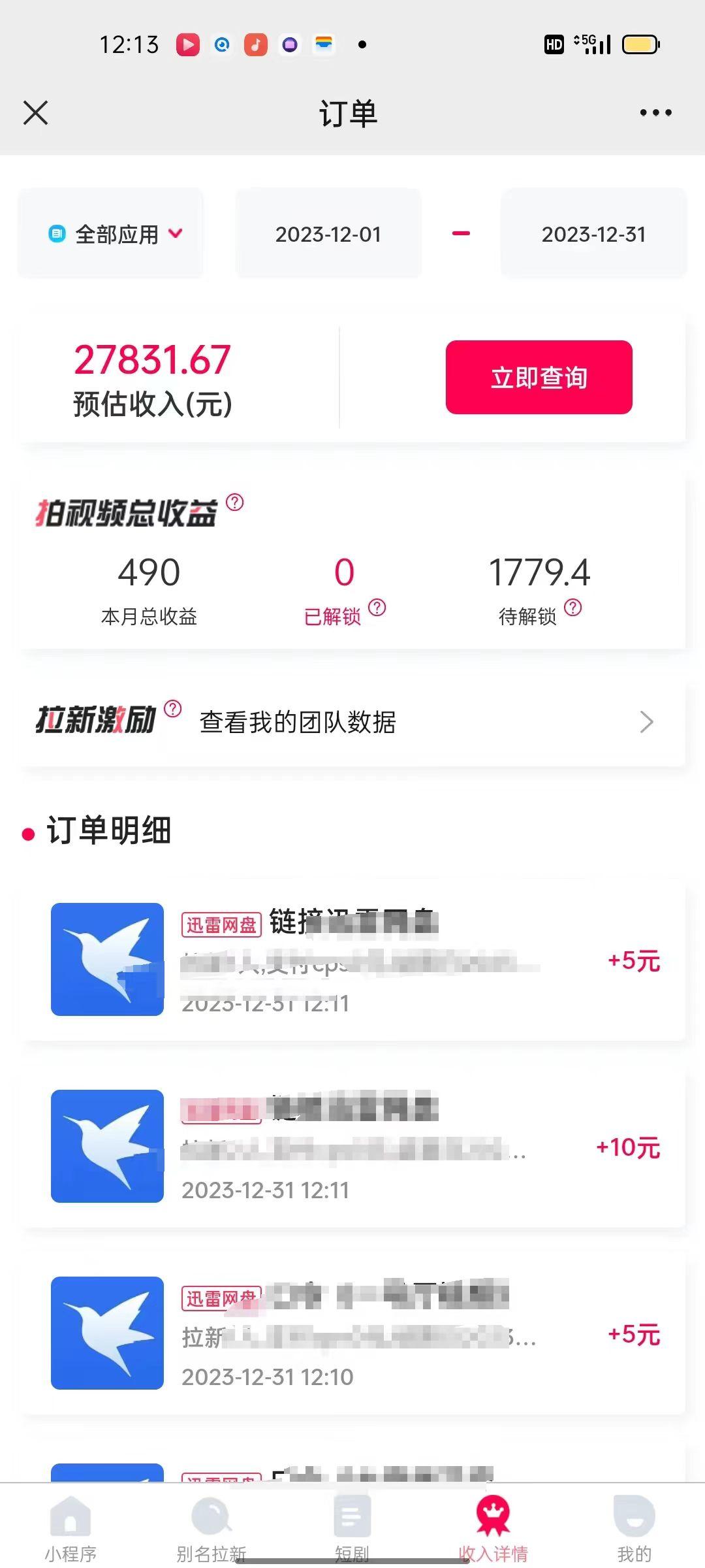 (8551期)一天2000+迅雷网盘拉新结合抖音无人直播，独创玩法保姆级教学-星火轻创