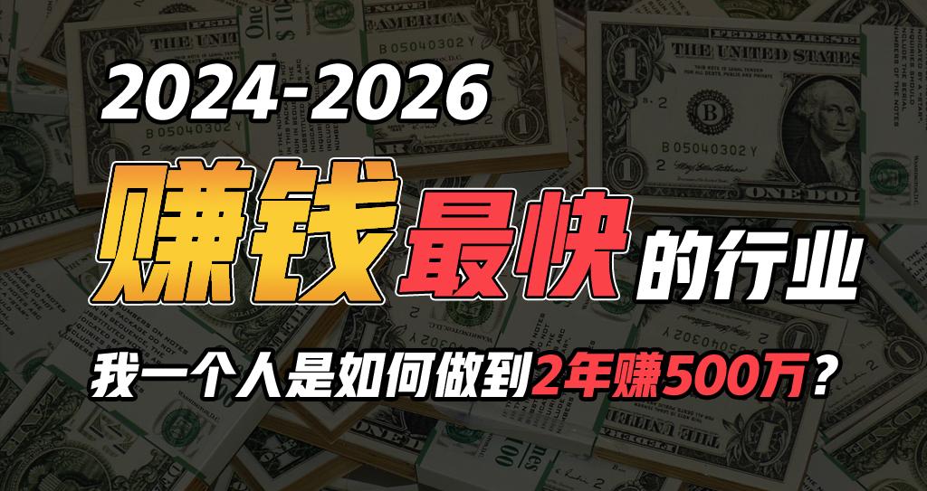 2024年一个人是如何通过“卖项目”实现年入100万-星火轻创