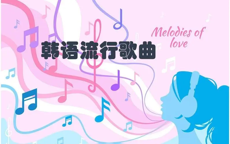 网易云韩语歌曲TOP200 mp3-星火轻创