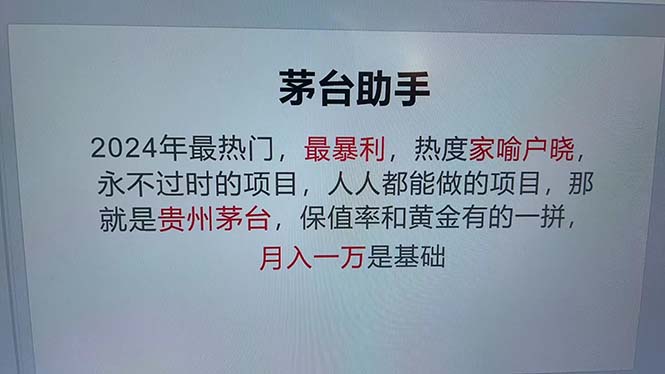 魔法贵州茅台代理，永不淘汰的项目，抛开传统玩法，使用科技，命中率极…-星火轻创